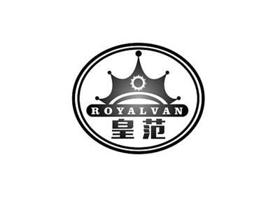 皇范ROYALVAN