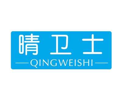 晴卫士