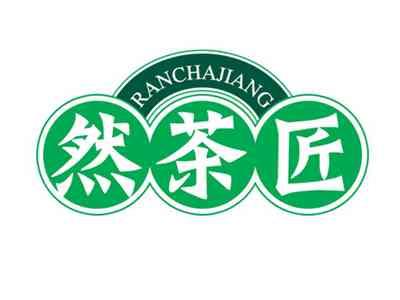 然茶匠