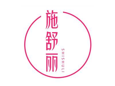施舒丽