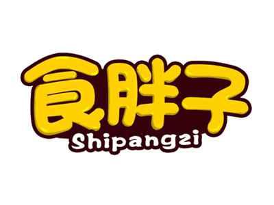 食胖子