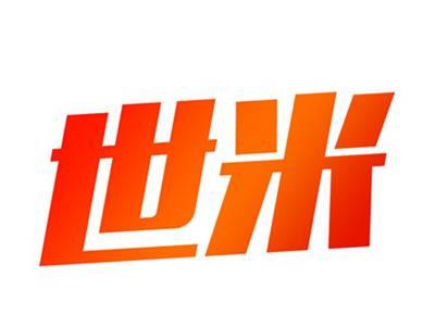 世米
