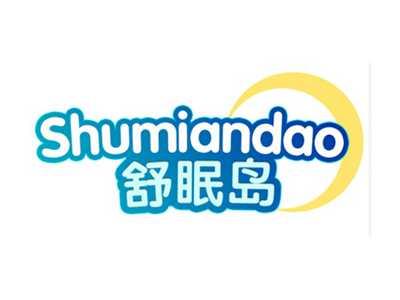 舒眠岛