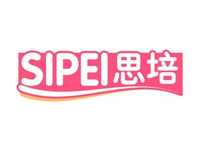 思培