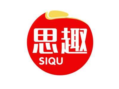 思趣