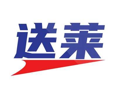 送莱