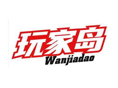 玩家岛