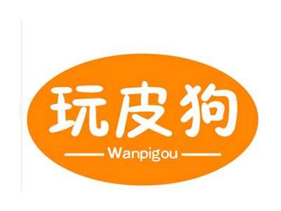 玩皮狗