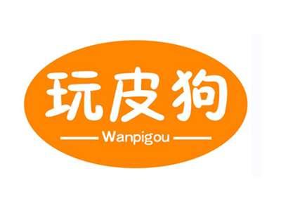 玩皮狗