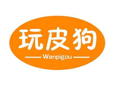 玩皮狗