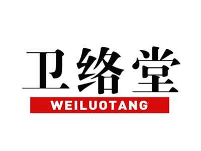 卫络堂