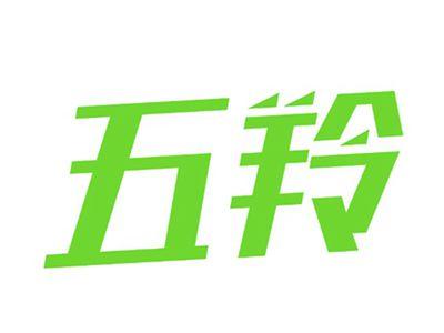 五羚