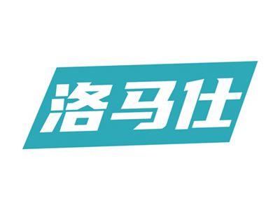 洛马仕