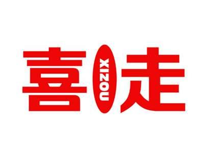 喜走