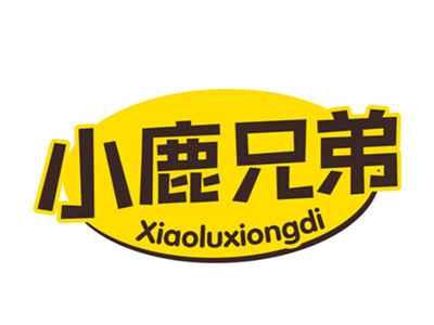 小鹿兄弟