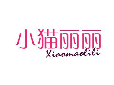 小猫丽丽
