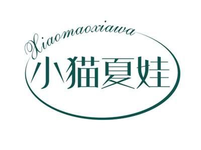 小猫夏娃