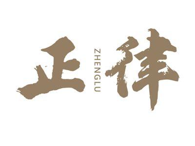 正律ZHENGLU