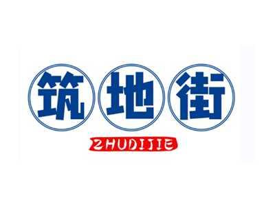 筑地街