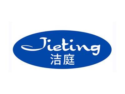 洁庭