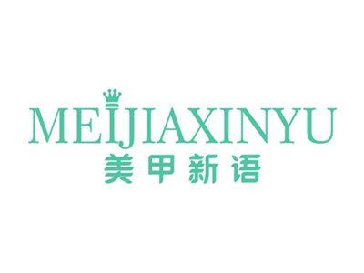 美甲新语