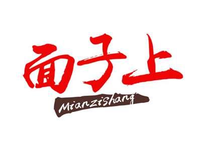 面子上