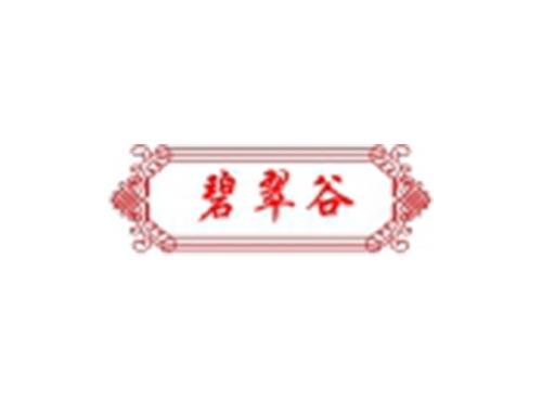 碧翠谷