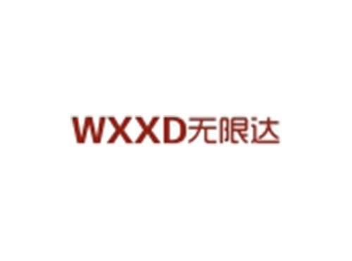 无限达