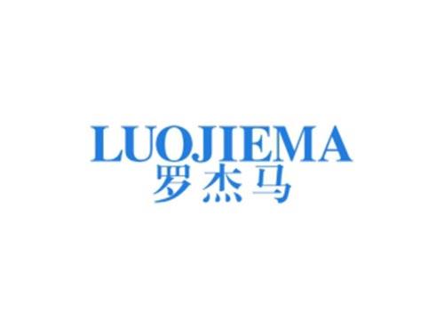 罗杰马