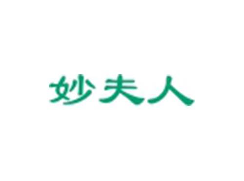妙夫人