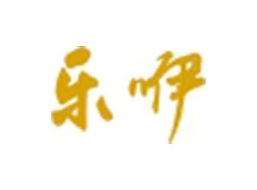乐咿