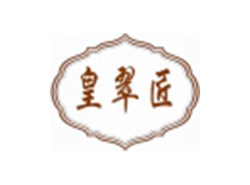 皇翠匠