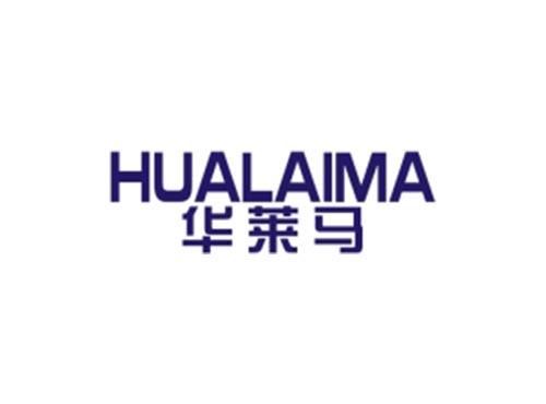华莱马