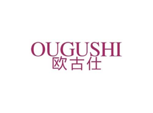 欧古仕