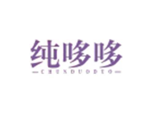 纯哆哆