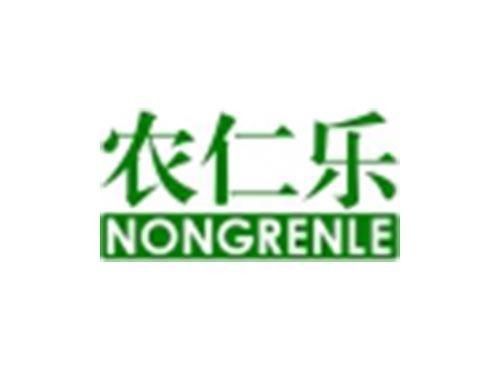 农仁乐