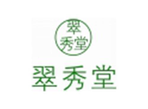 翠秀堂