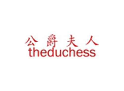 公爵夫人