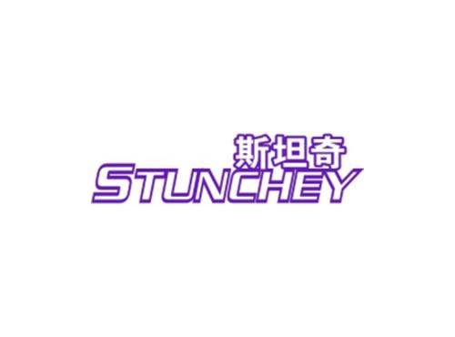 斯坦奇