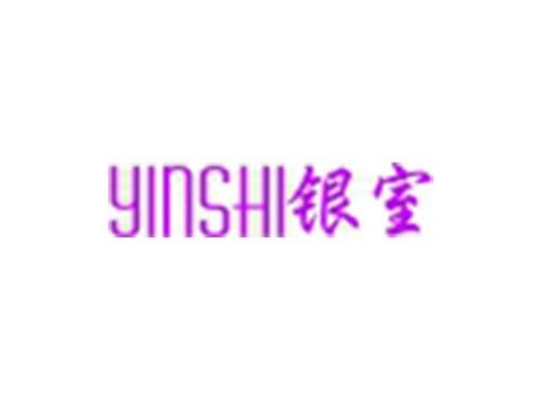 银室