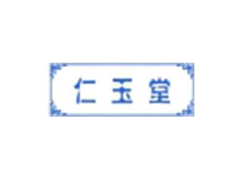 仁玉堂