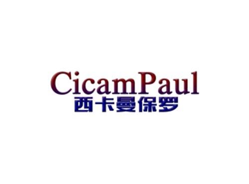 西卡曼保罗