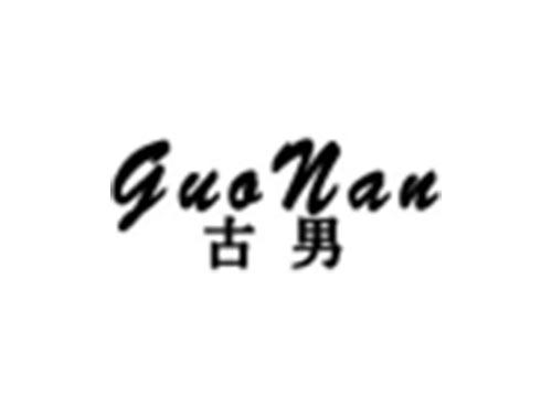古男