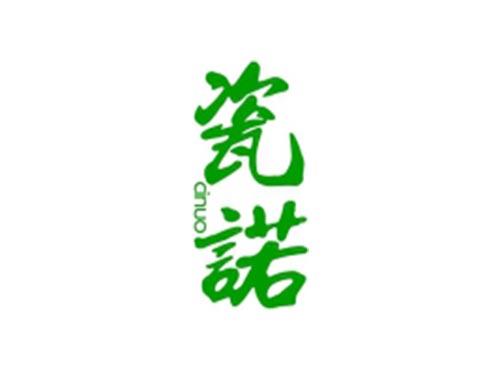 瓷诺