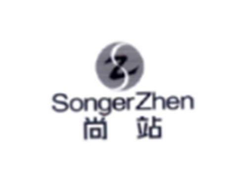 尚站
