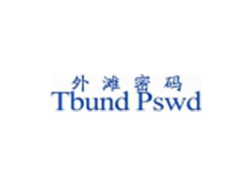 外滩密码