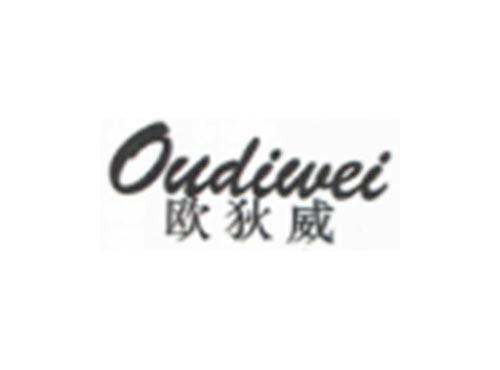欧狄威