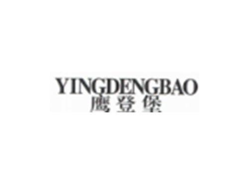 鹰登堡