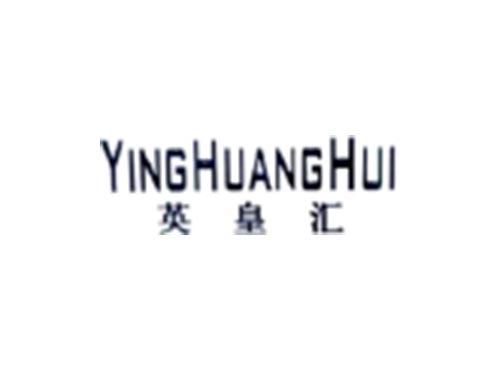 英皇汇