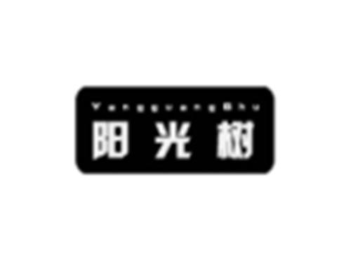 阳光树